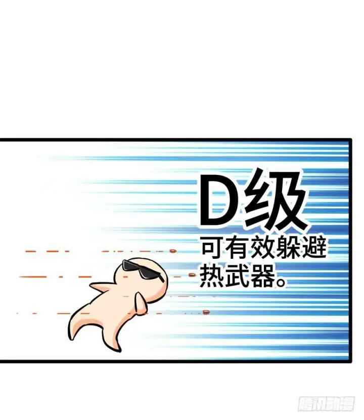 漫画《大王饶命》07 神秘基金会第15张图