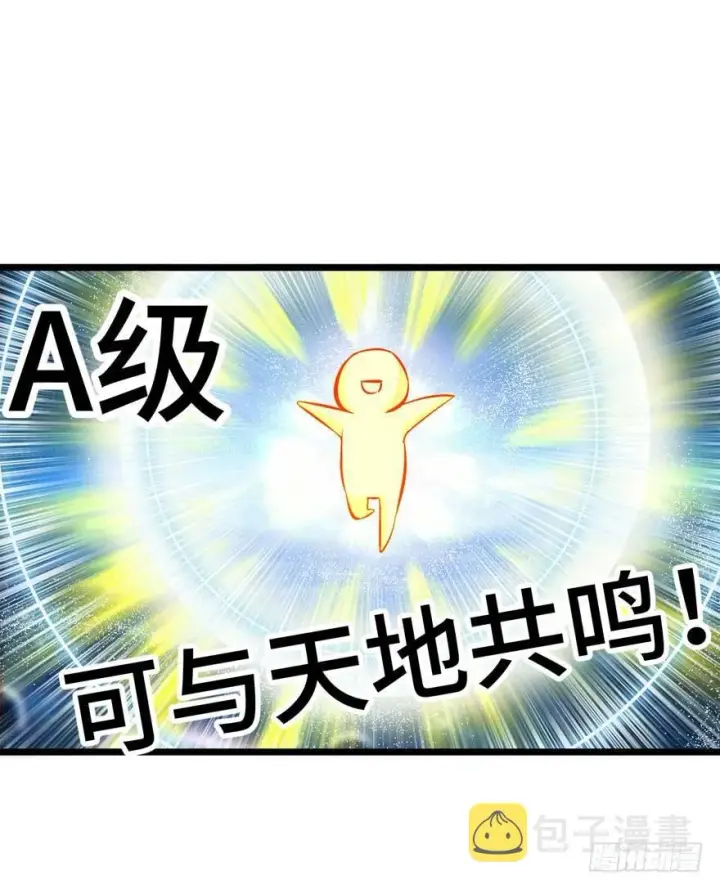 漫画《大王饶命》07 神秘基金会第18张图