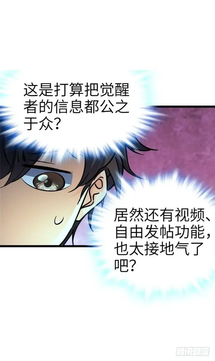 漫画《大王饶命》07 神秘基金会第19张图