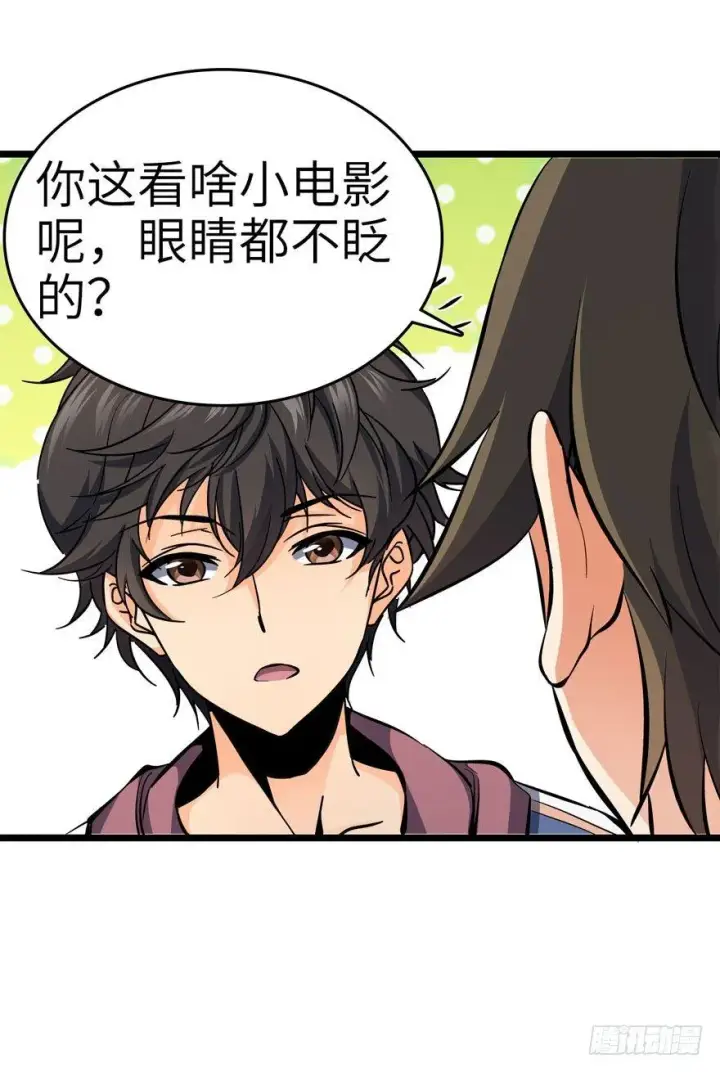 漫画《大王饶命》07 神秘基金会第20张图