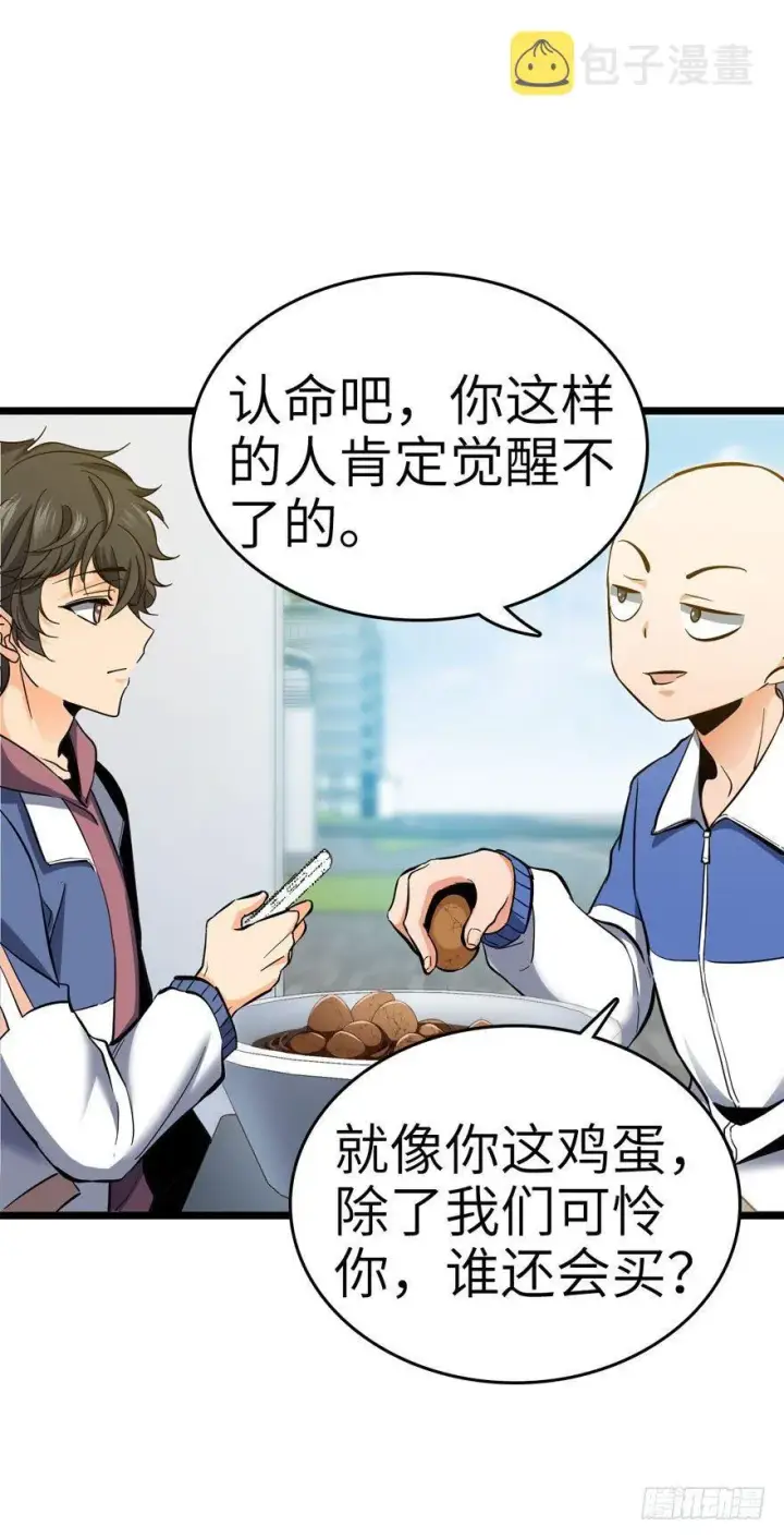 漫画《大王饶命》07 神秘基金会第22张图