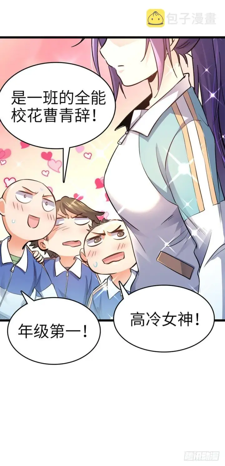 漫画《大王饶命》07 神秘基金会第26张图