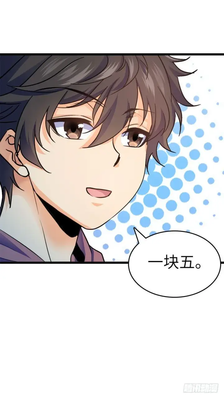 漫画《大王饶命》07 神秘基金会第28张图