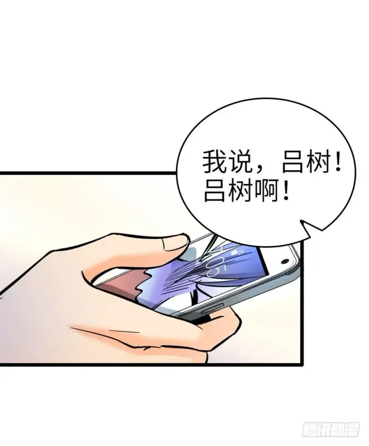 漫画《大王饶命》07 神秘基金会第3张图