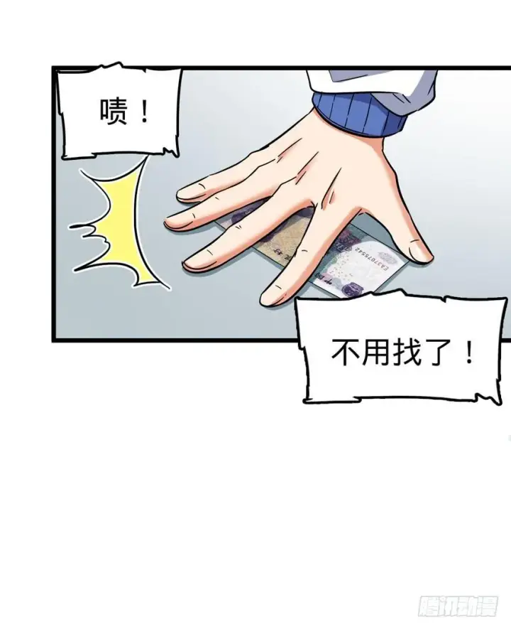 漫画《大王饶命》07 神秘基金会第36张图