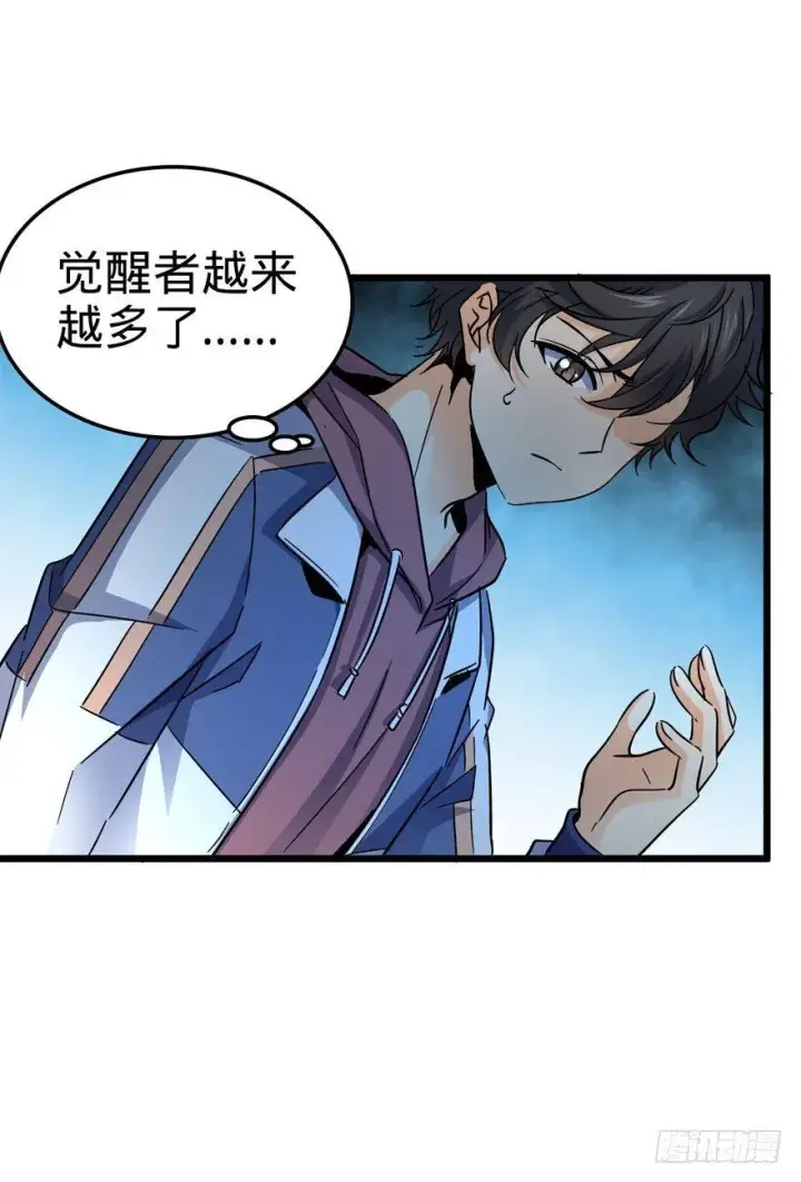 漫画《大王饶命》07 神秘基金会第38张图