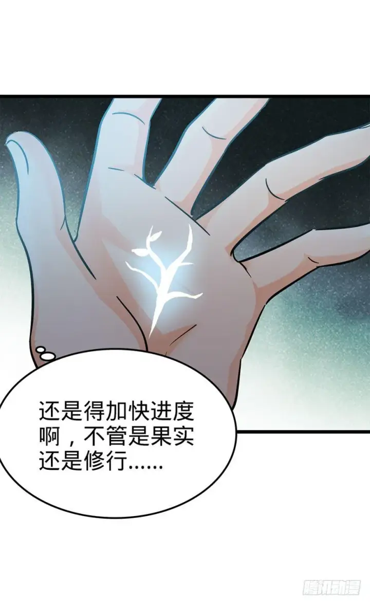 漫画《大王饶命》07 神秘基金会第39张图