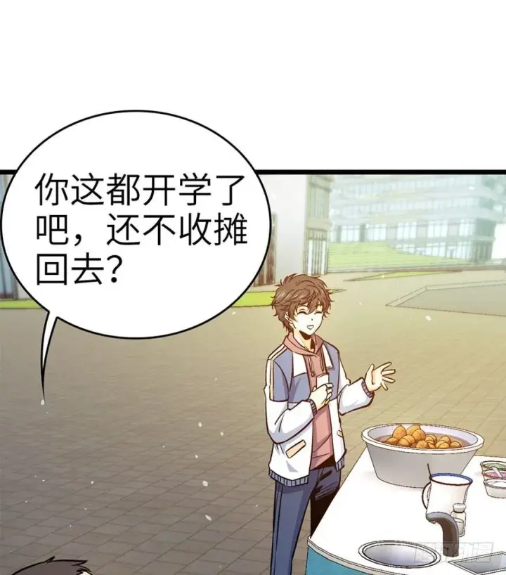 漫画《大王饶命》07 神秘基金会第4张图