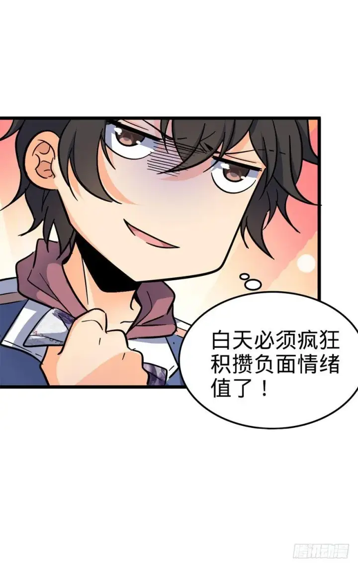 漫画《大王饶命》07 神秘基金会第40张图