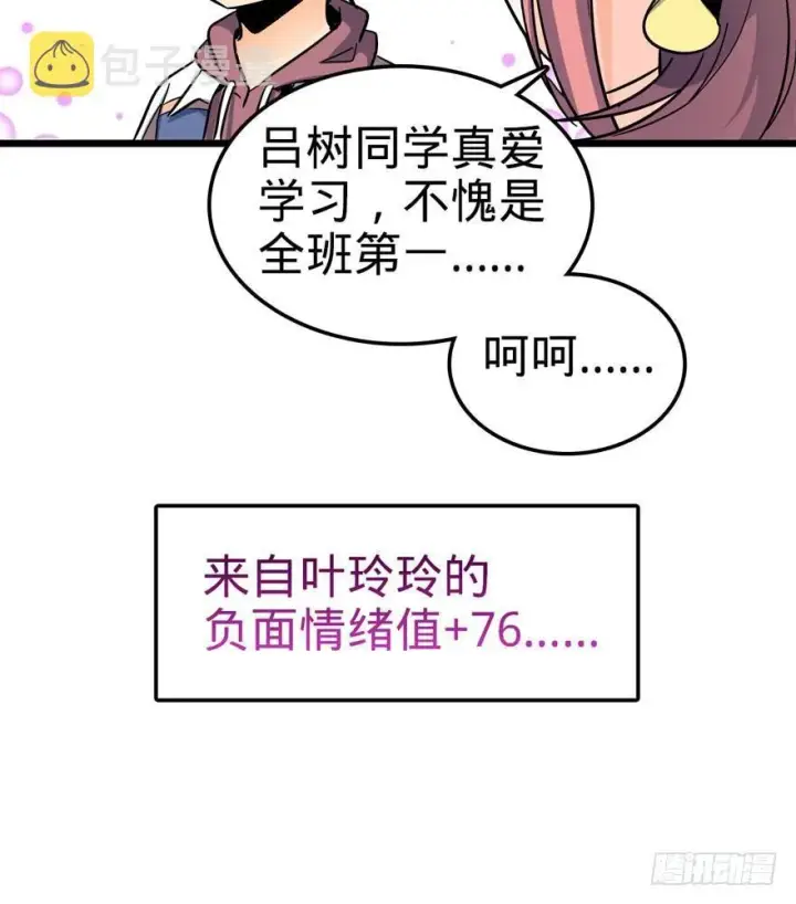 漫画《大王饶命》07 神秘基金会第47张图
