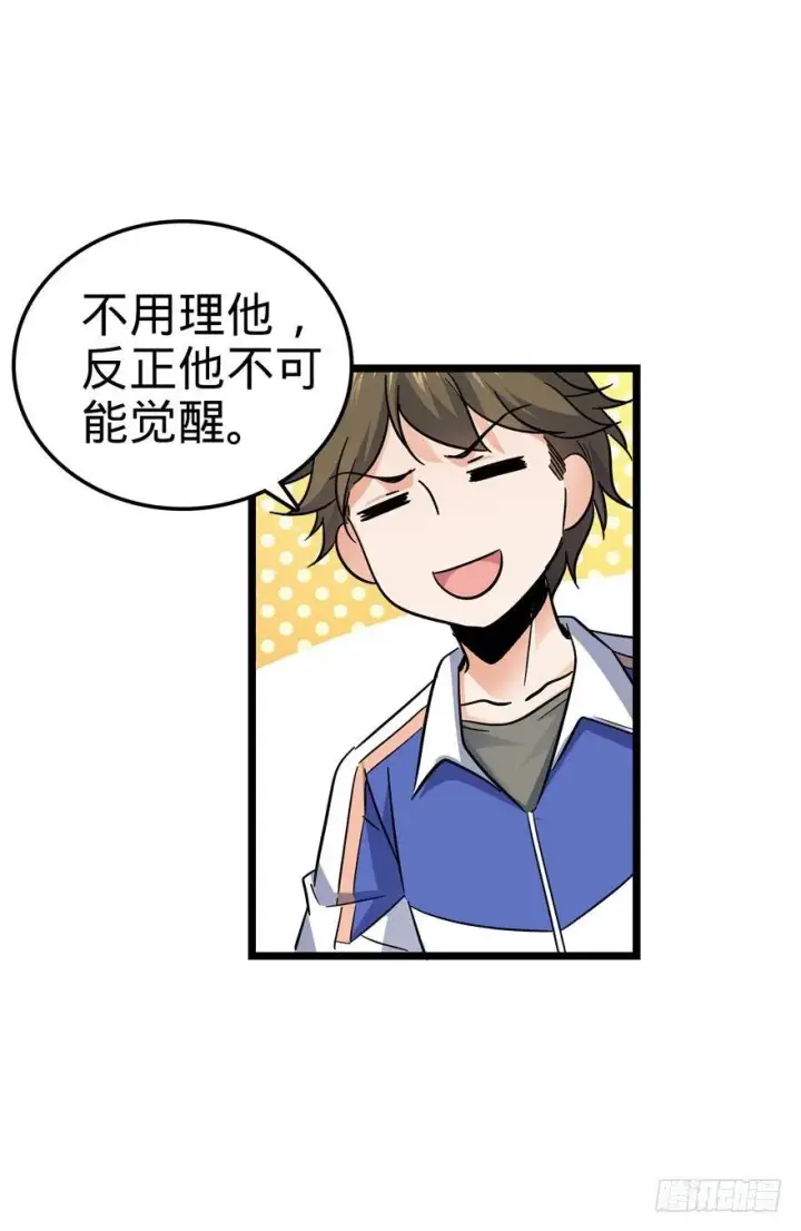 漫画《大王饶命》07 神秘基金会第48张图