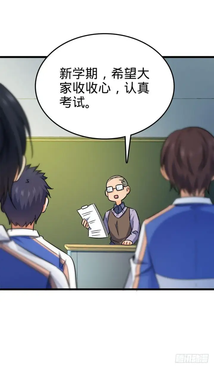 漫画《大王饶命》07 神秘基金会第49张图