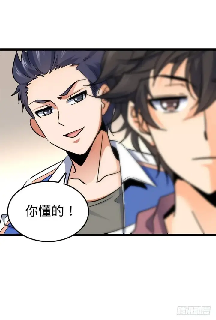 漫画《大王饶命》07 神秘基金会第52张图