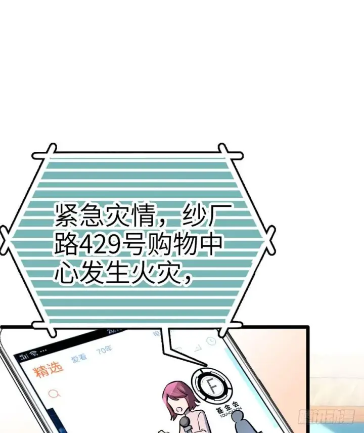 漫画《大王饶命》07 神秘基金会第6张图
