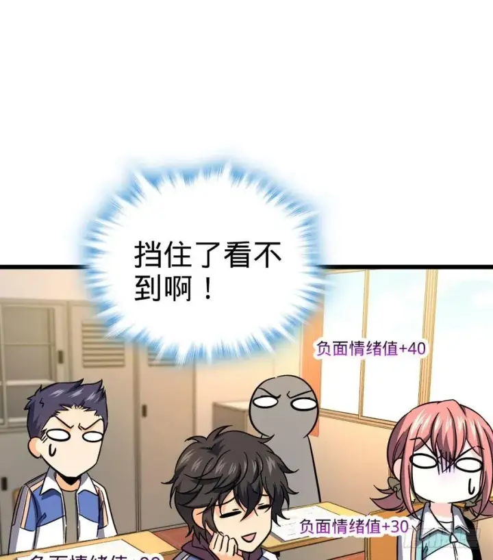 漫画《大王饶命》07 神秘基金会第60张图