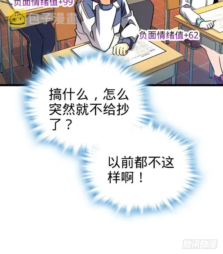 漫画《大王饶命》07 神秘基金会第61张图