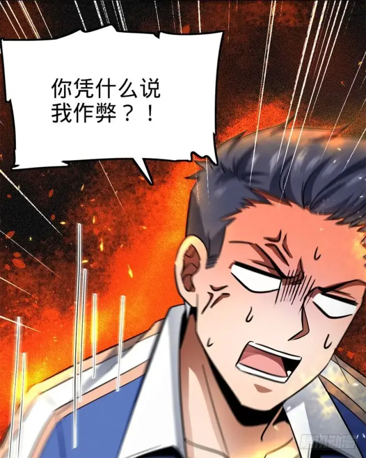漫画《大王饶命》07 神秘基金会第63张图