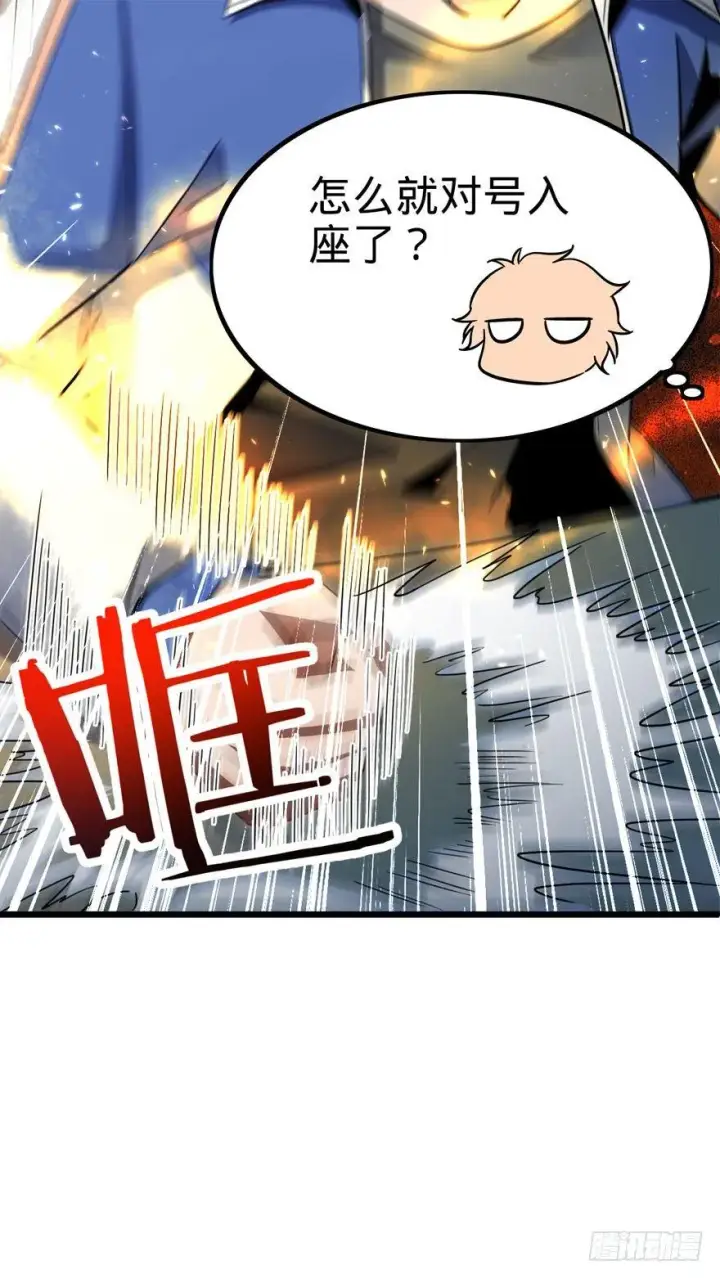 漫画《大王饶命》07 神秘基金会第64张图