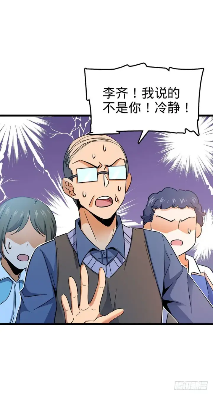 漫画《大王饶命》07 神秘基金会第66张图