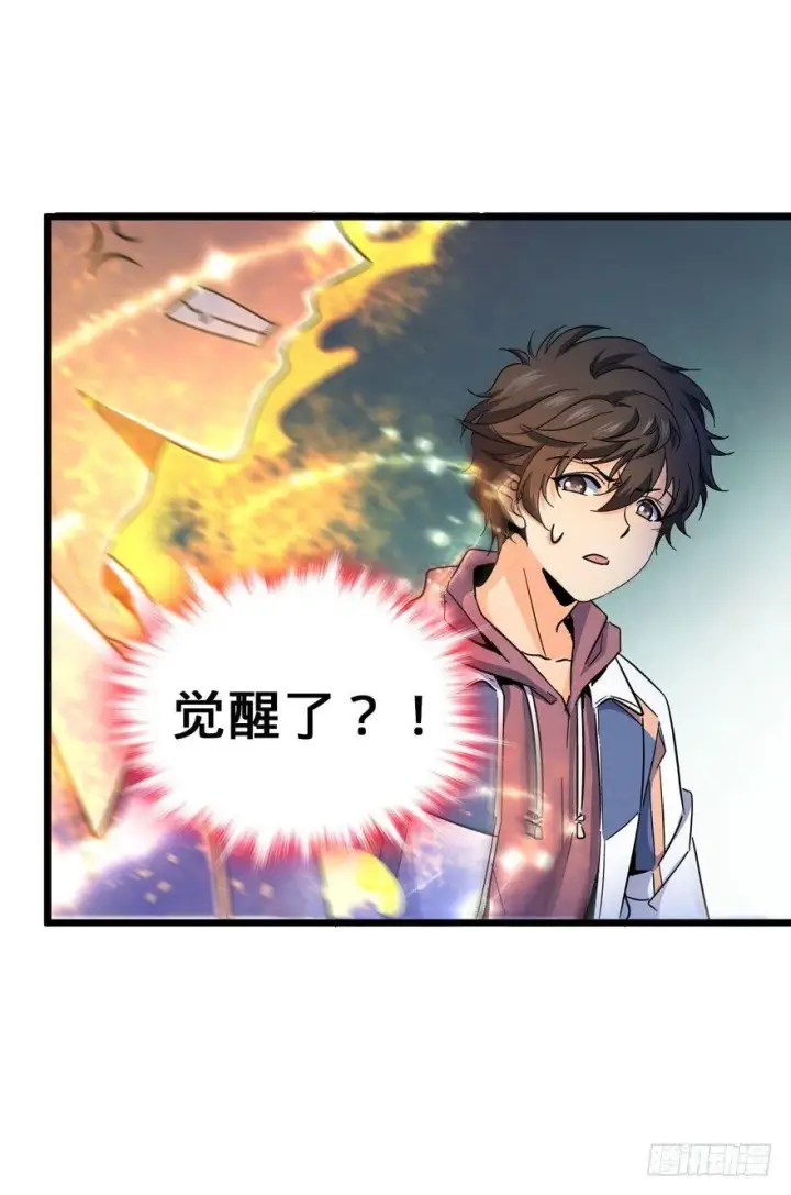 漫画《大王饶命》07 神秘基金会第67张图