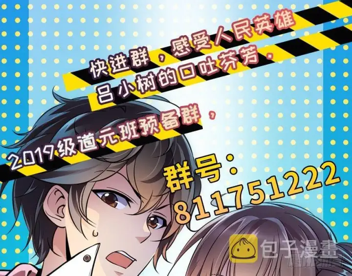 漫画《大王饶命》07 神秘基金会第68张图
