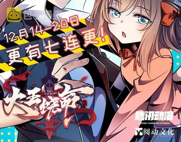 漫画《大王饶命》07 神秘基金会第69张图