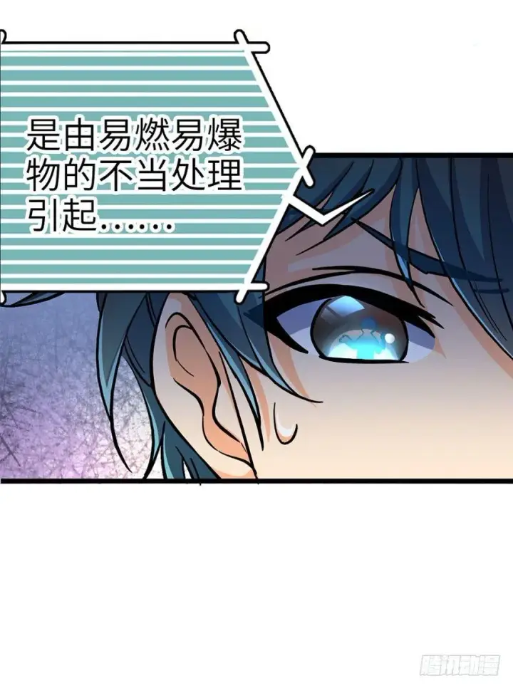 漫画《大王饶命》07 神秘基金会第8张图