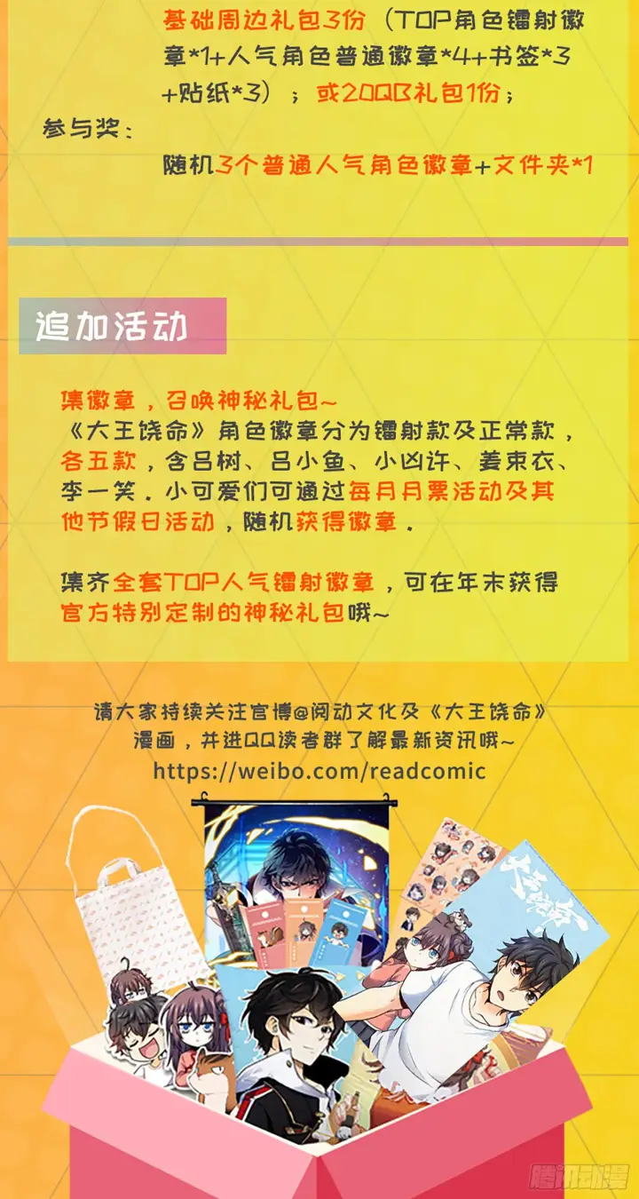 漫画《大王饶命》76 树下白骨第72张图