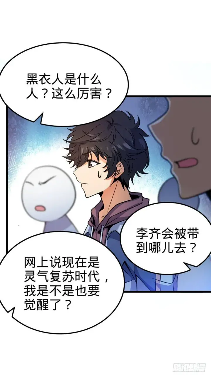 漫画《大王饶命》08 突如其来的抽血第22张图