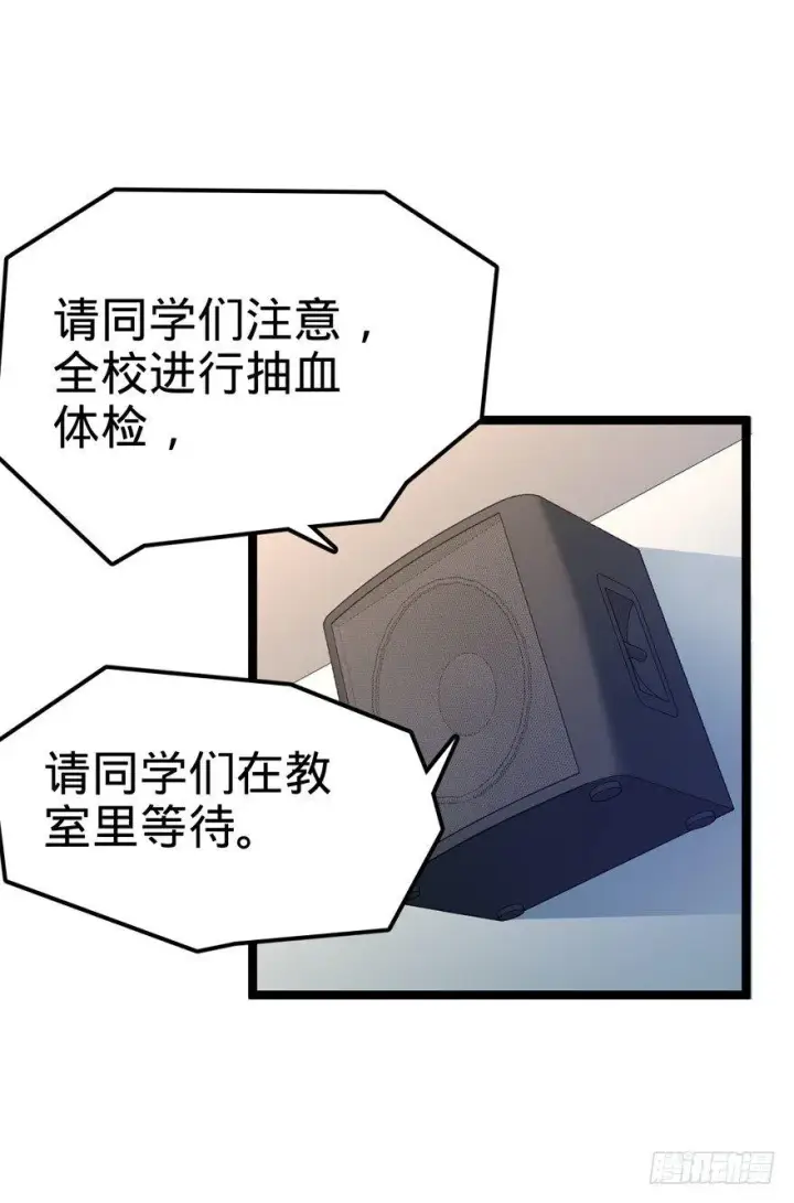 漫画《大王饶命》08 突如其来的抽血第27张图