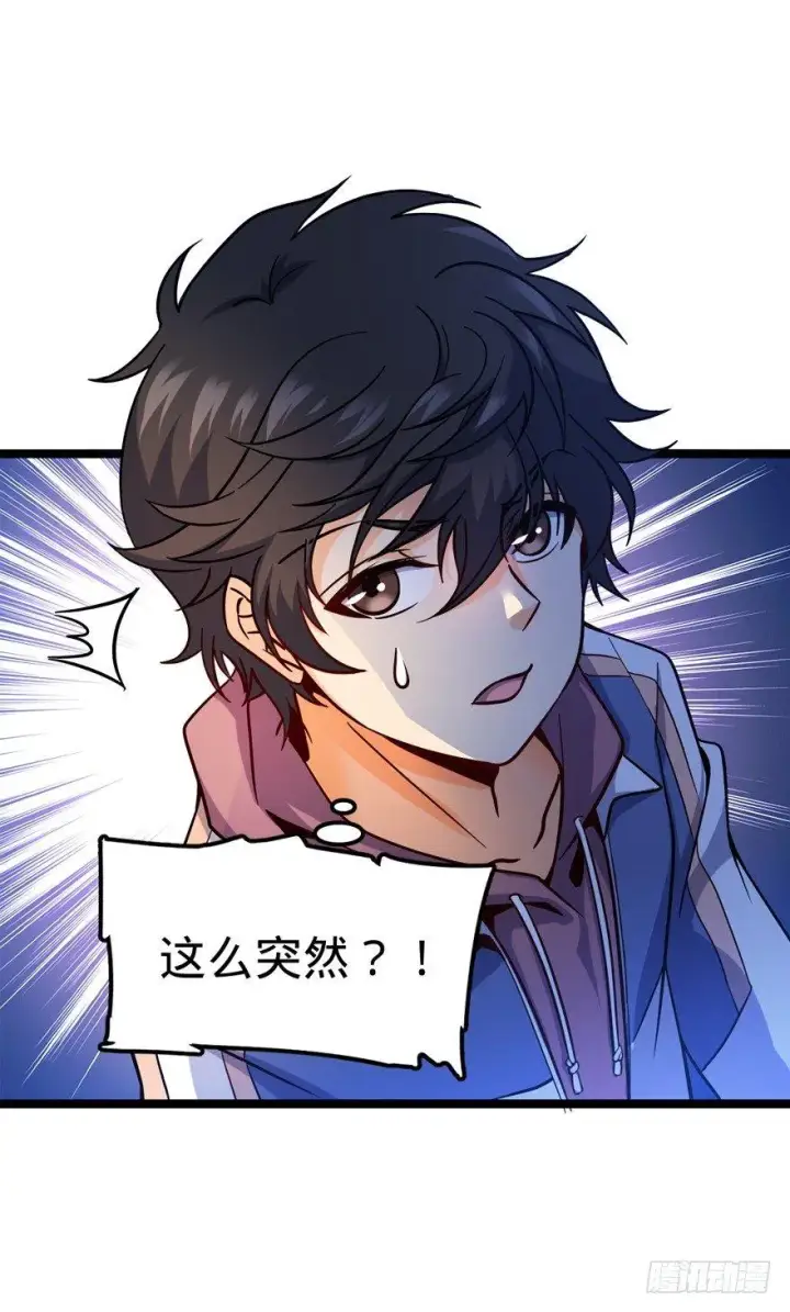 漫画《大王饶命》08 突如其来的抽血第28张图