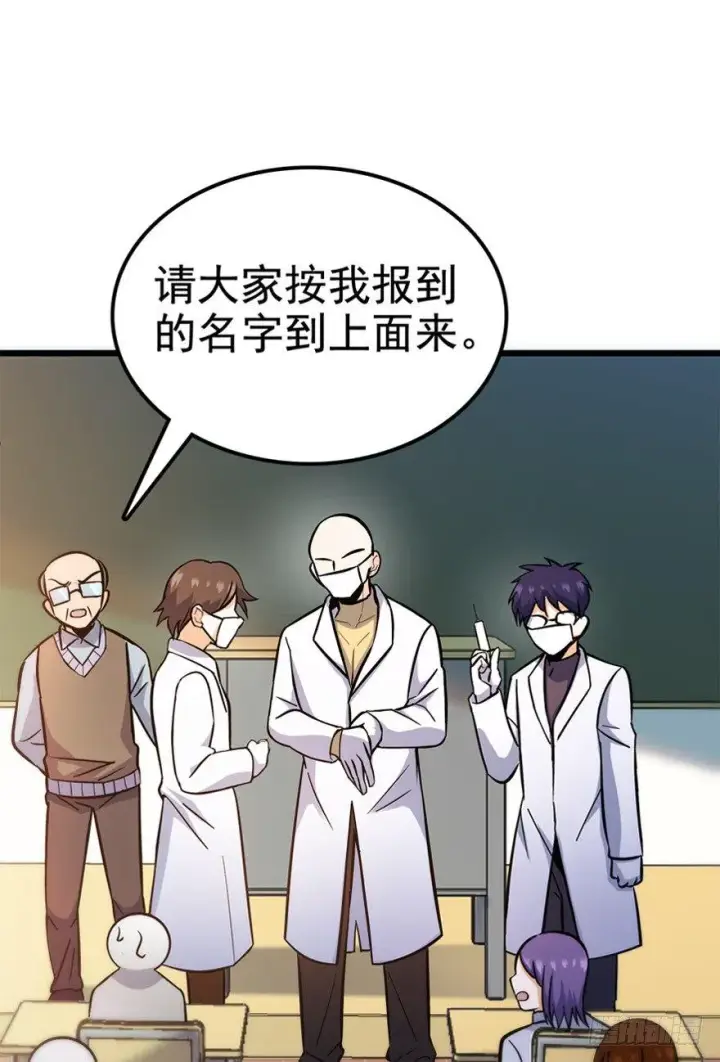 漫画《大王饶命》08 突如其来的抽血第34张图