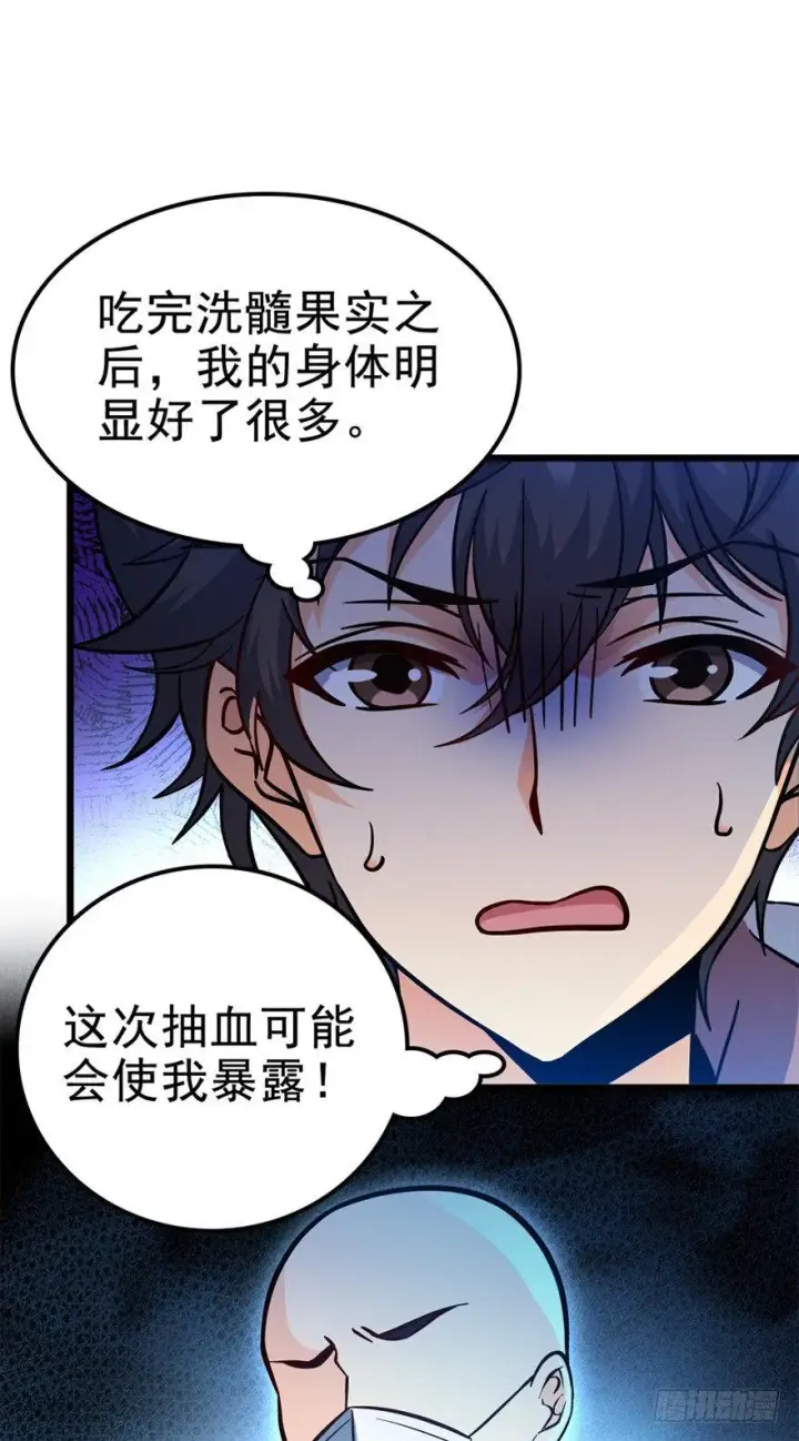 漫画《大王饶命》08 突如其来的抽血第36张图