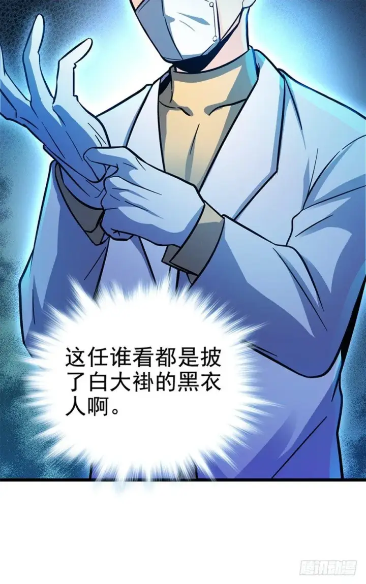 漫画《大王饶命》08 突如其来的抽血第37张图