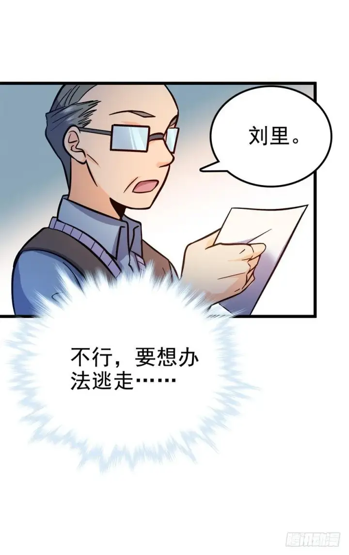 漫画《大王饶命》08 突如其来的抽血第38张图