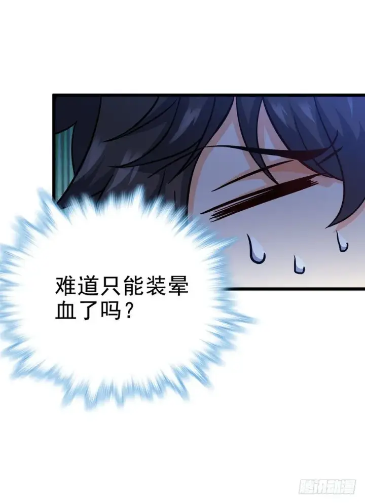 漫画《大王饶命》08 突如其来的抽血第44张图