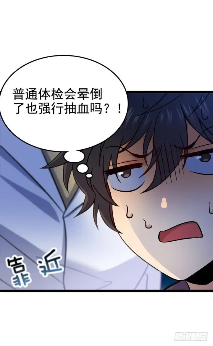 漫画《大王饶命》08 突如其来的抽血第49张图