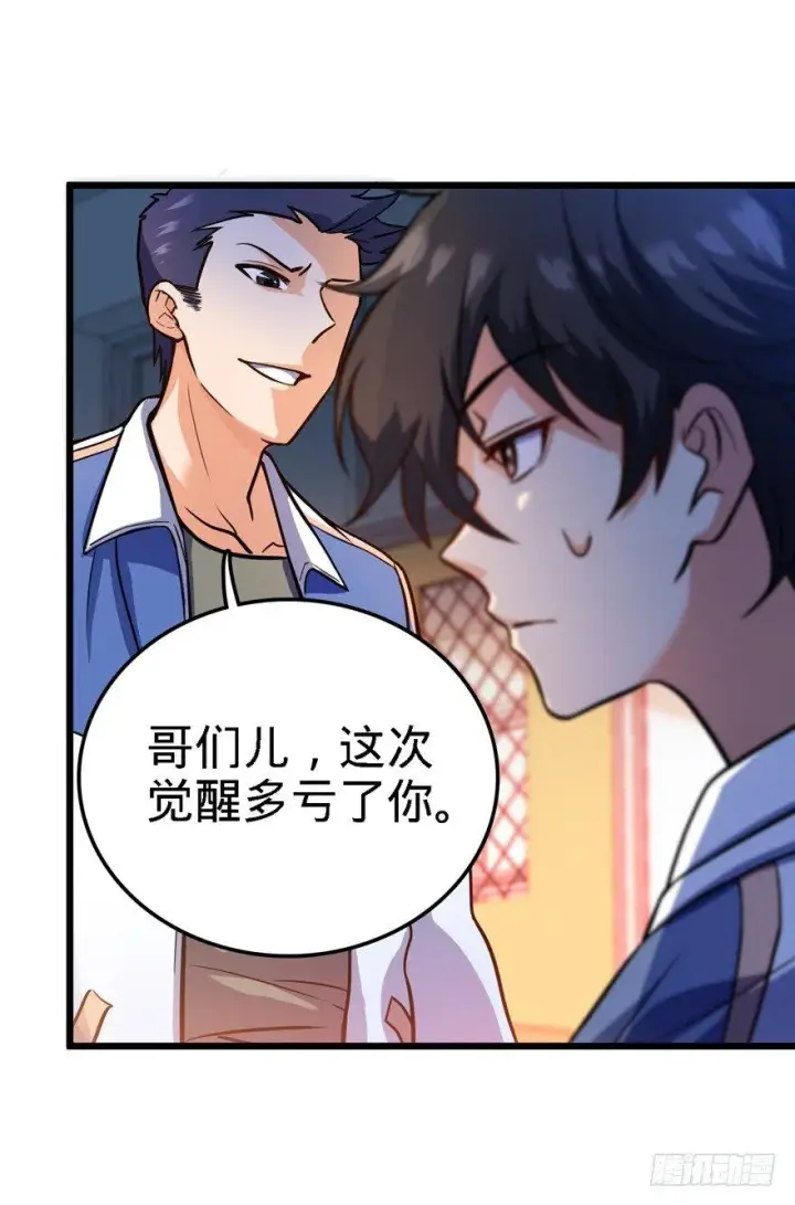 漫画《大王饶命》08 突如其来的抽血第58张图