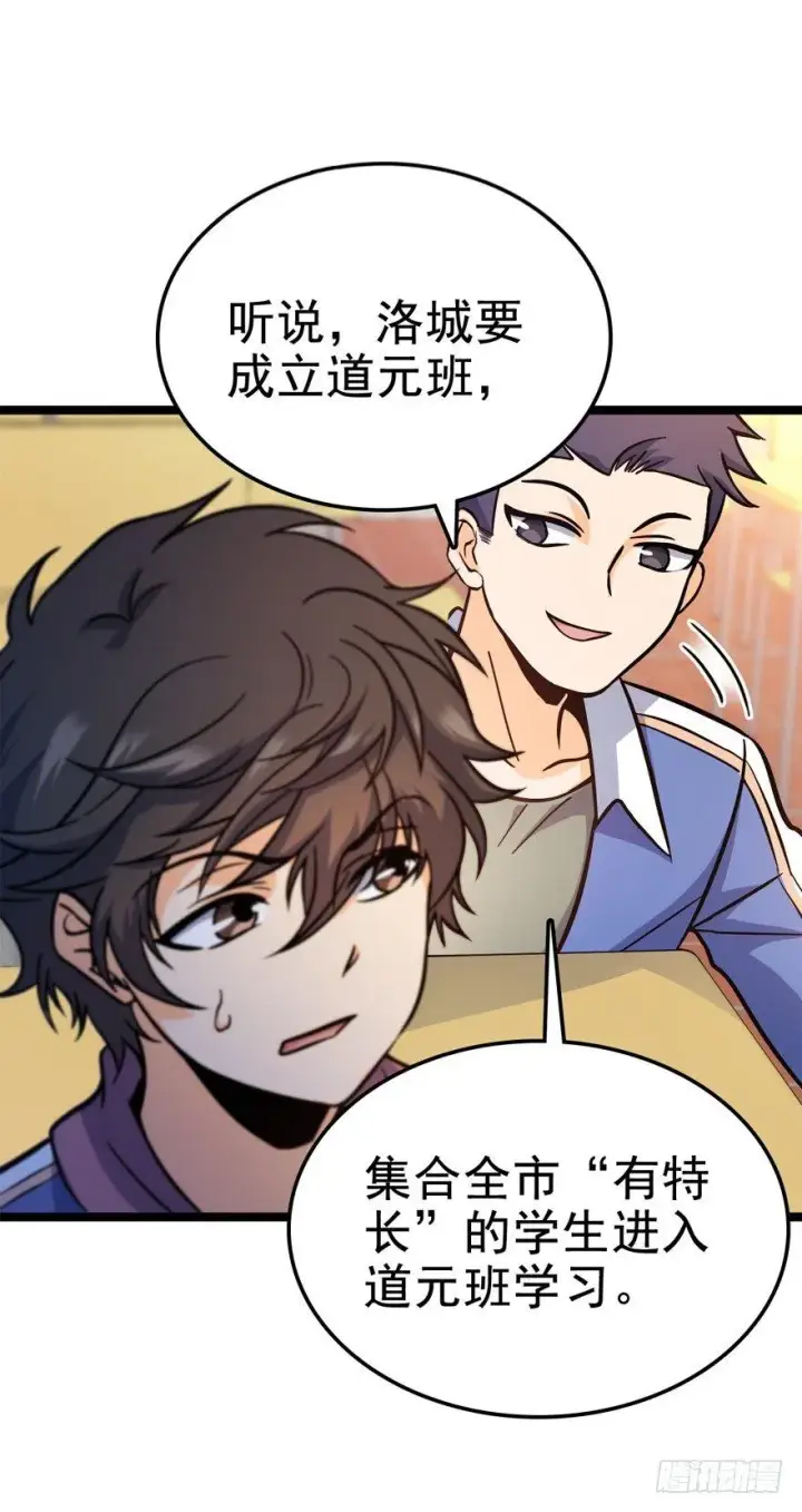 漫画《大王饶命》08 突如其来的抽血第59张图