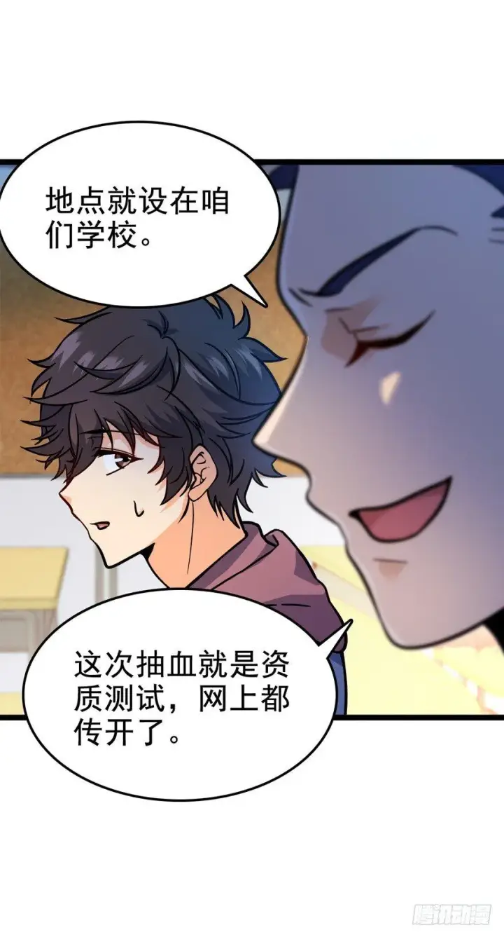 漫画《大王饶命》08 突如其来的抽血第61张图