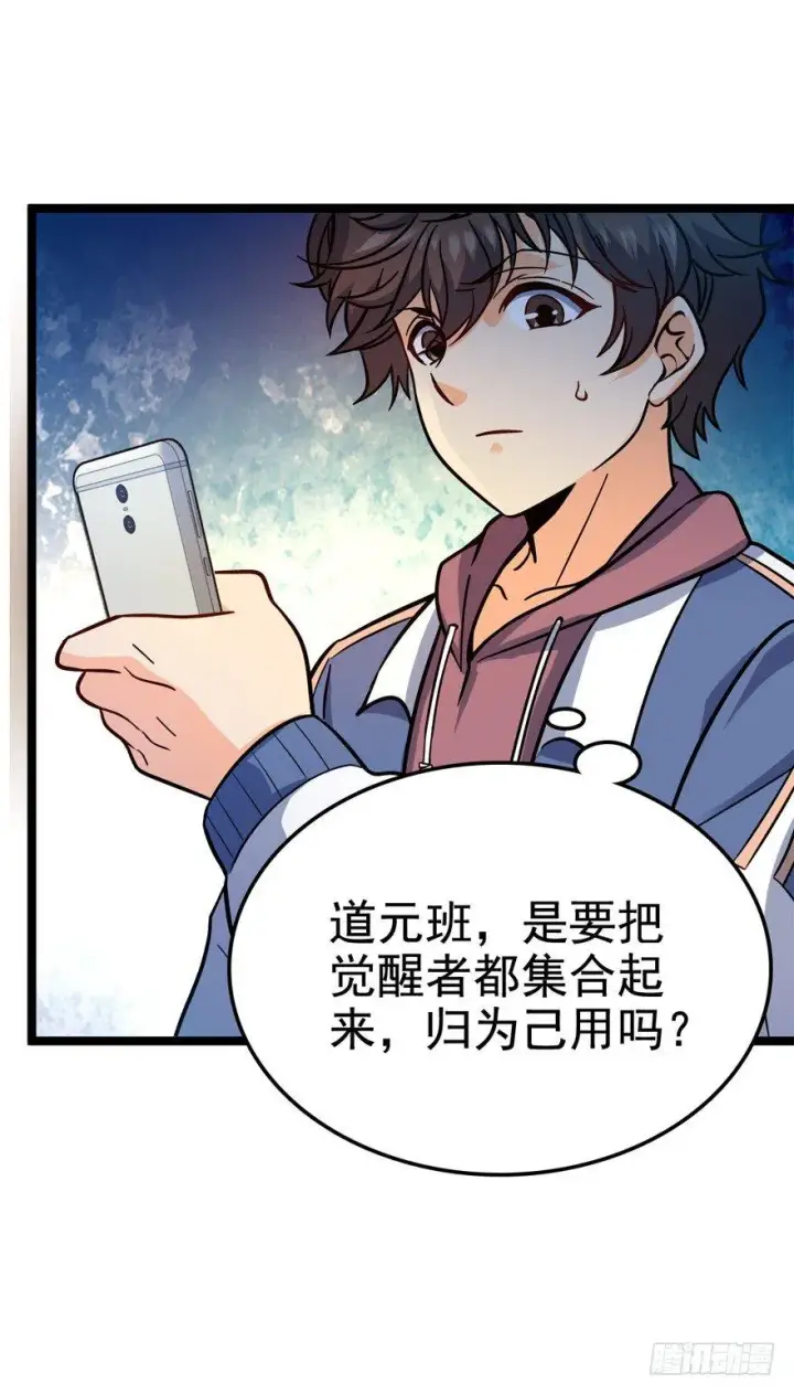 漫画《大王饶命》08 突如其来的抽血第62张图