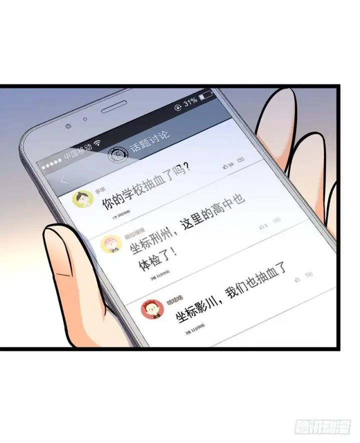 漫画《大王饶命》08 突如其来的抽血第63张图