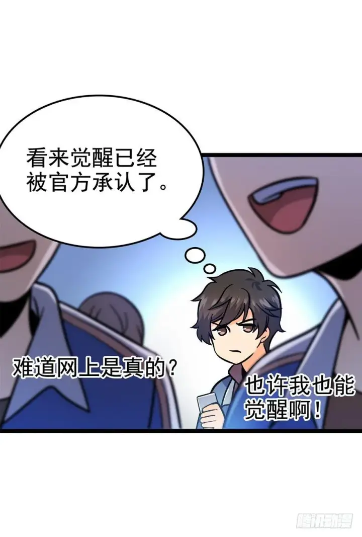 漫画《大王饶命》08 突如其来的抽血第65张图