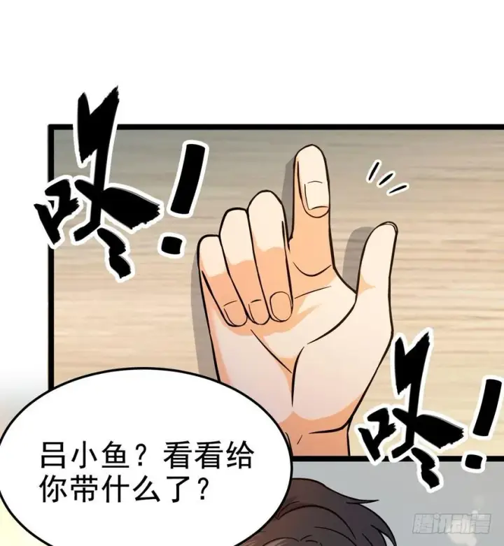 漫画《大王饶命》08 突如其来的抽血第69张图