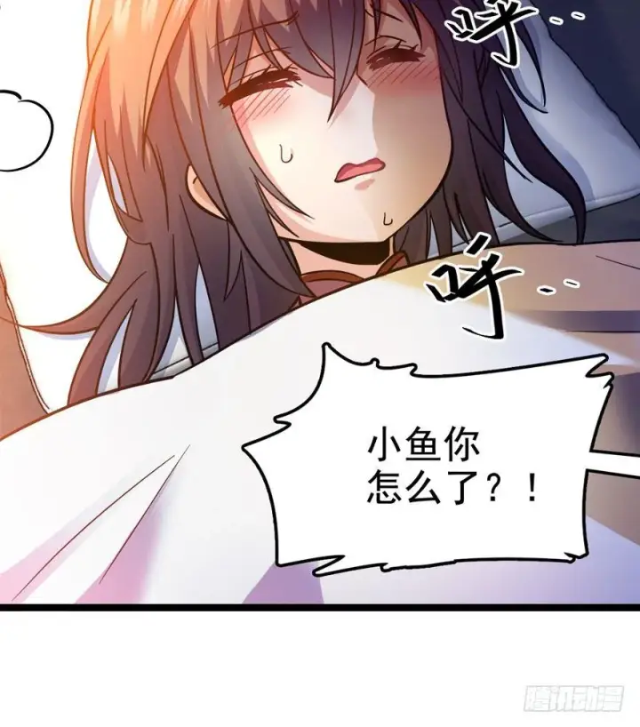漫画《大王饶命》08 突如其来的抽血第74张图