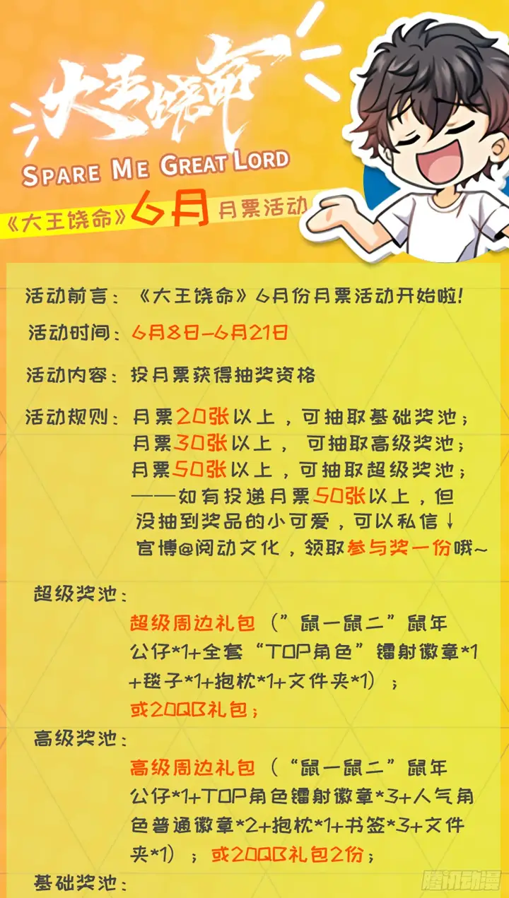漫画《大王饶命》79 皮皮猪，我们走！第76张图