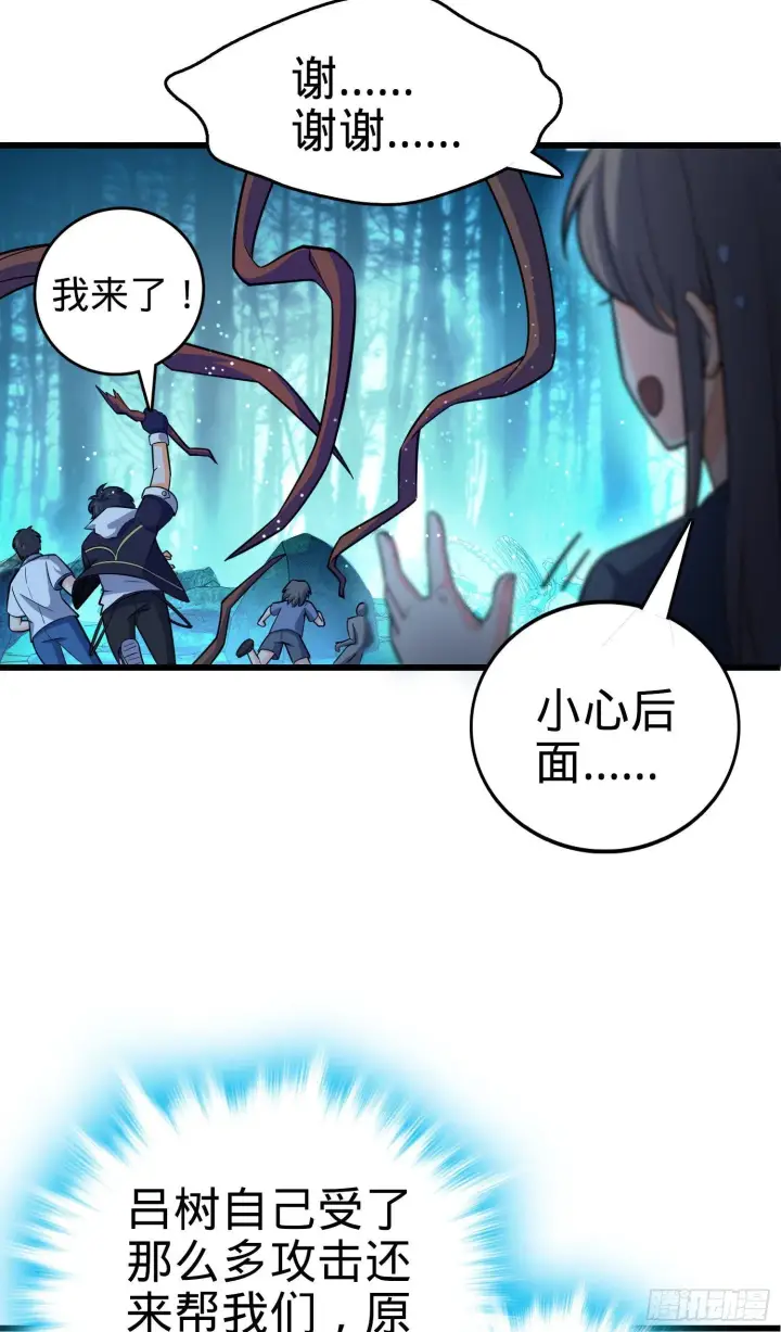 漫画《大王饶命》84 我是你树妖姥姥~第23张图
