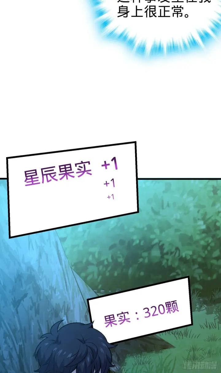 漫画《大王饶命》84 我是你树妖姥姥~第42张图