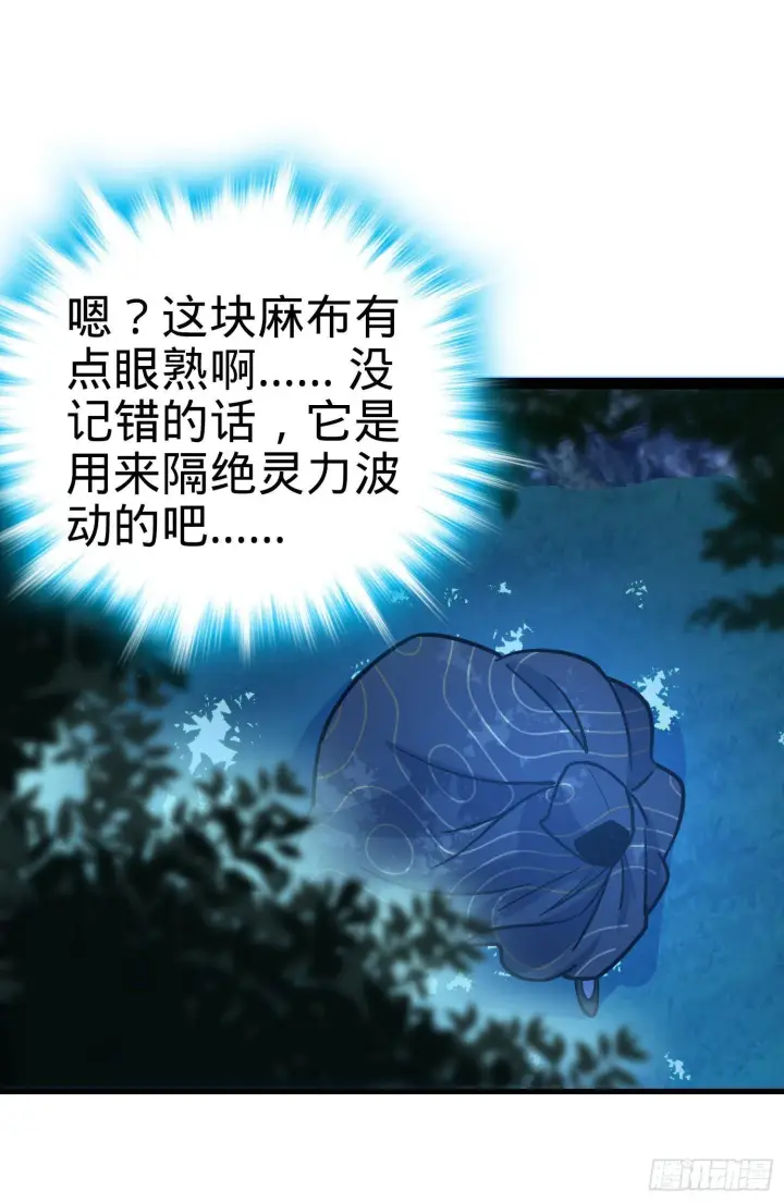 漫画《大王饶命》84 我是你树妖姥姥~第62张图
