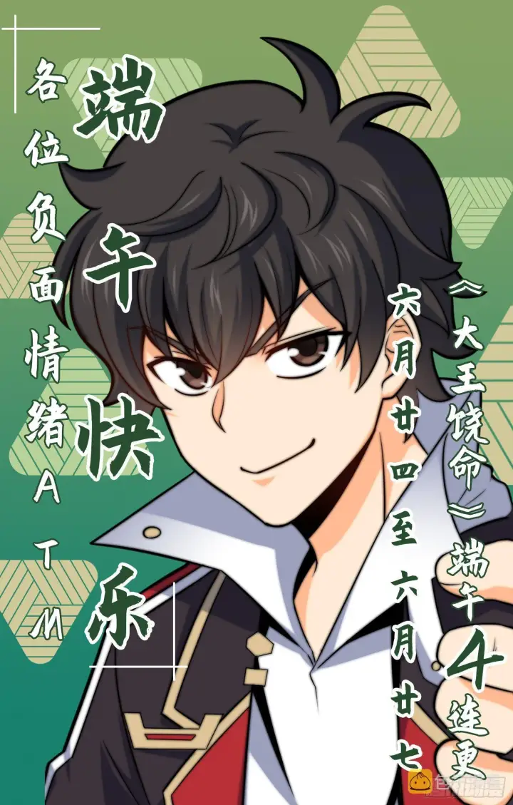 漫画《大王饶命》84 我是你树妖姥姥~第67张图